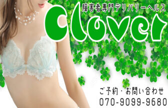 クローバー