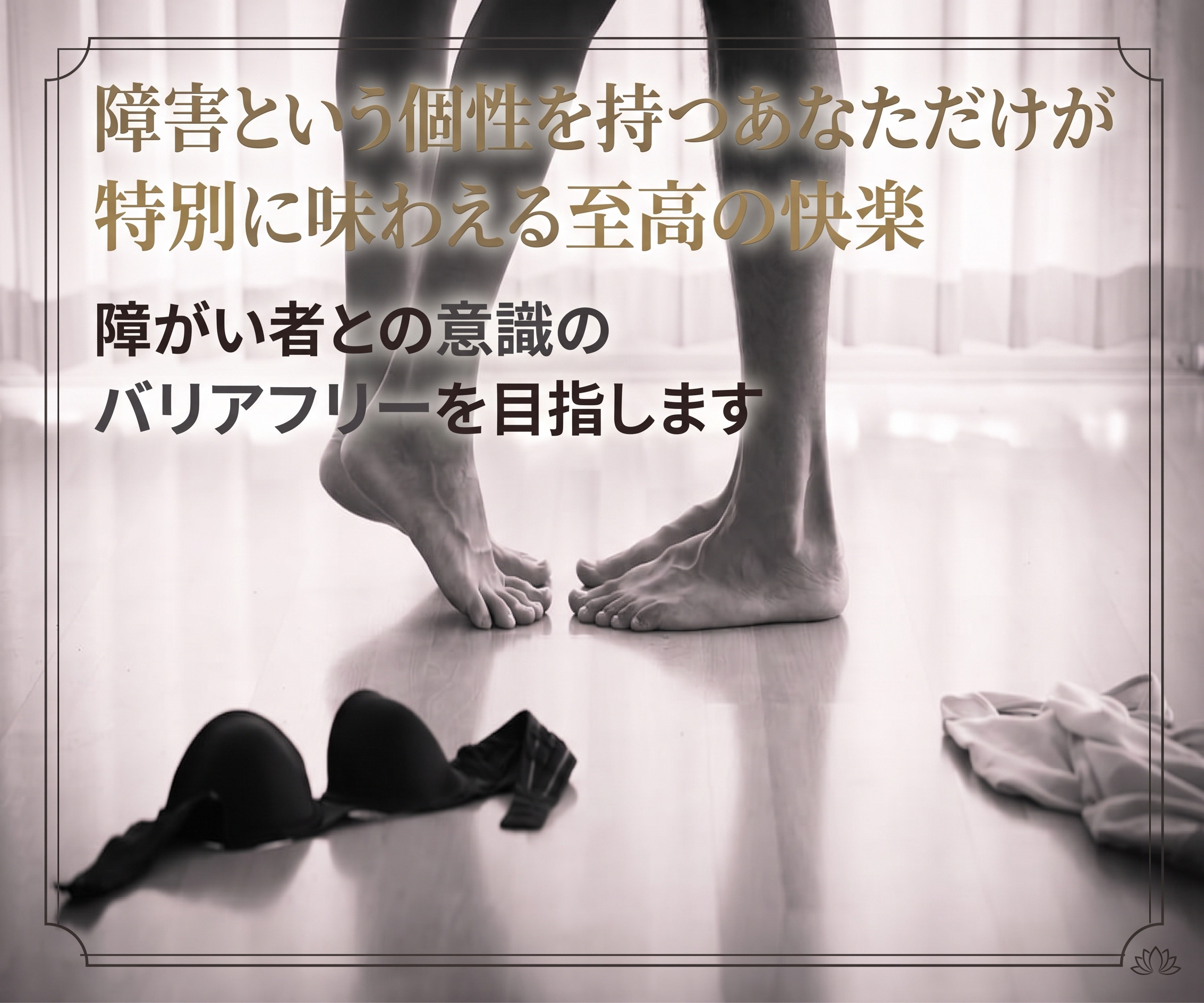 障害者専門デリヘル はんどめいど倶楽部 店舗イメージ