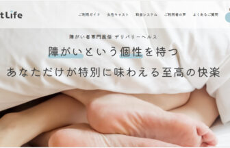 【障害者専門】ハートライフ